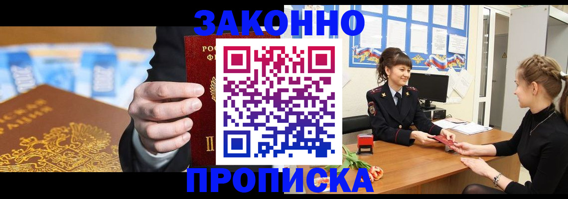 прописка 2025 в Вышнем Волочке