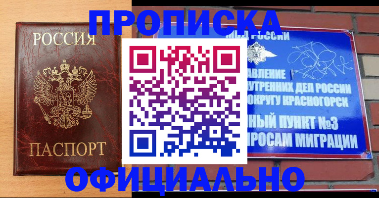 прописка для военкомата в Вышнем Волочке