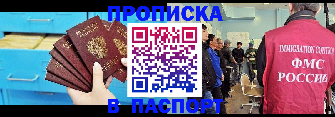 прописка штамп в Вышнем Волочке