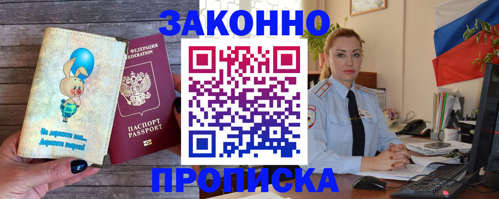 временная регистрация собственник в Вышнем Волочке