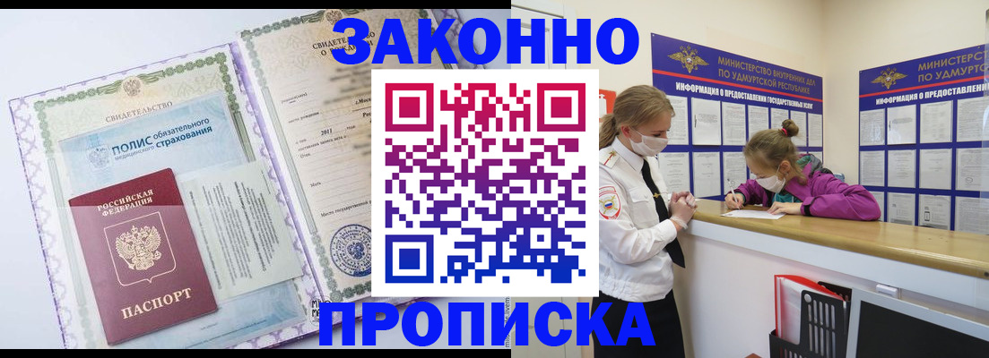 временная регистрация купить в Вышнем Волочке